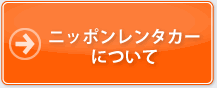 �j�b�|�������^�J�[�ɂ���