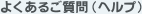 �悭���邲����i�w���v�j