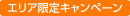 �G���A����L�����y�[��
