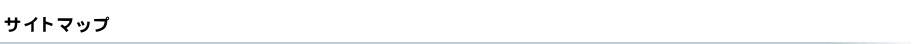 �T�C�g�}�b�v