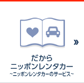 ������j�b�|�������^�J�[�`�j�b�|�������^�J�[�̃T�[�r�X�`