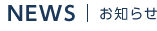 NEWS ���m�点
