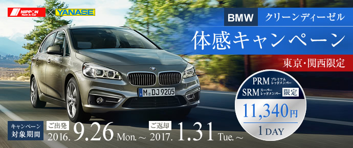 BMW�N���[���f�B�[�[���̊��L�����y�[��