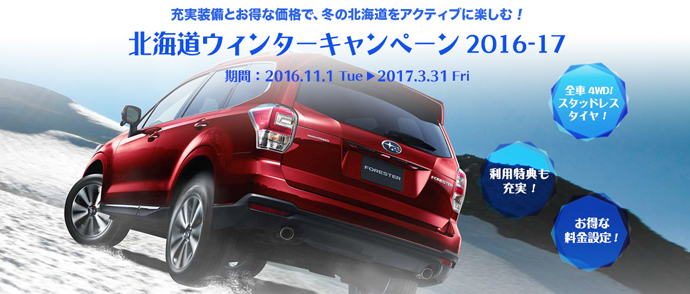 �k�C���E�B���^�[�L�����y�[��2016-17