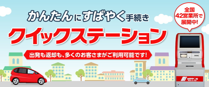 �N�C�b�N�X�e�[�V�����L�����y�[��