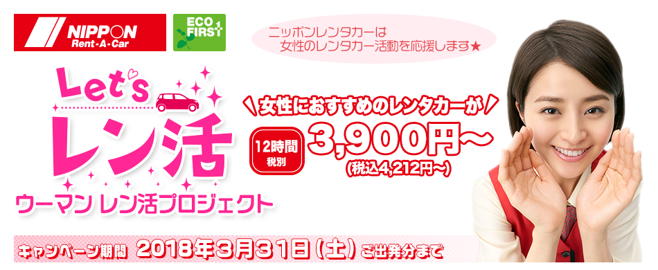 Let's レン活 ウーマンレン活プロジェクト