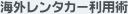 �C�O�����^�J�[���p�p