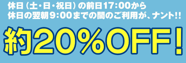 �z���f�C�X�y�V������20��OFF!