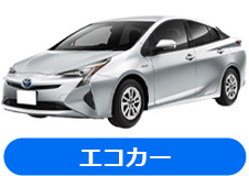 エコカー