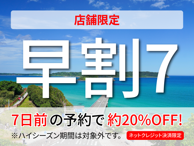 早割7