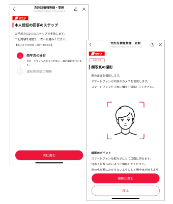 運転免許証を用意して、本人認証手続きを実施