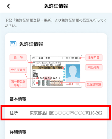 アプリに戻り、読み取った内容を確認