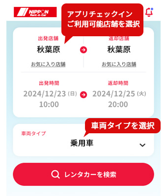 店舗・日時・車両を選択