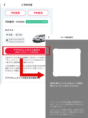 出発予定時刻の29分前から出発が可能