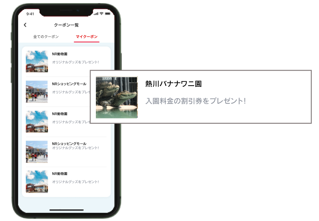 「マイクーポン」から熱川バナナワニ園のクーポンをタップ