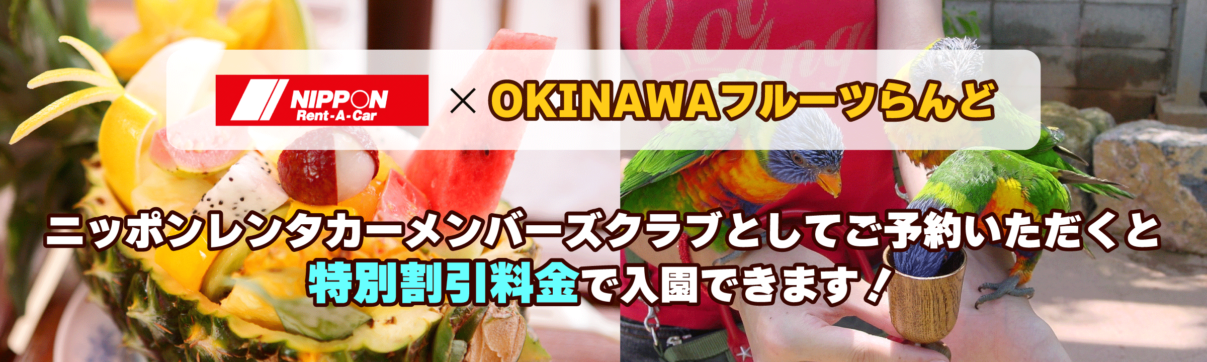 OKINAWAフルーツらんどに遊びに行こう!