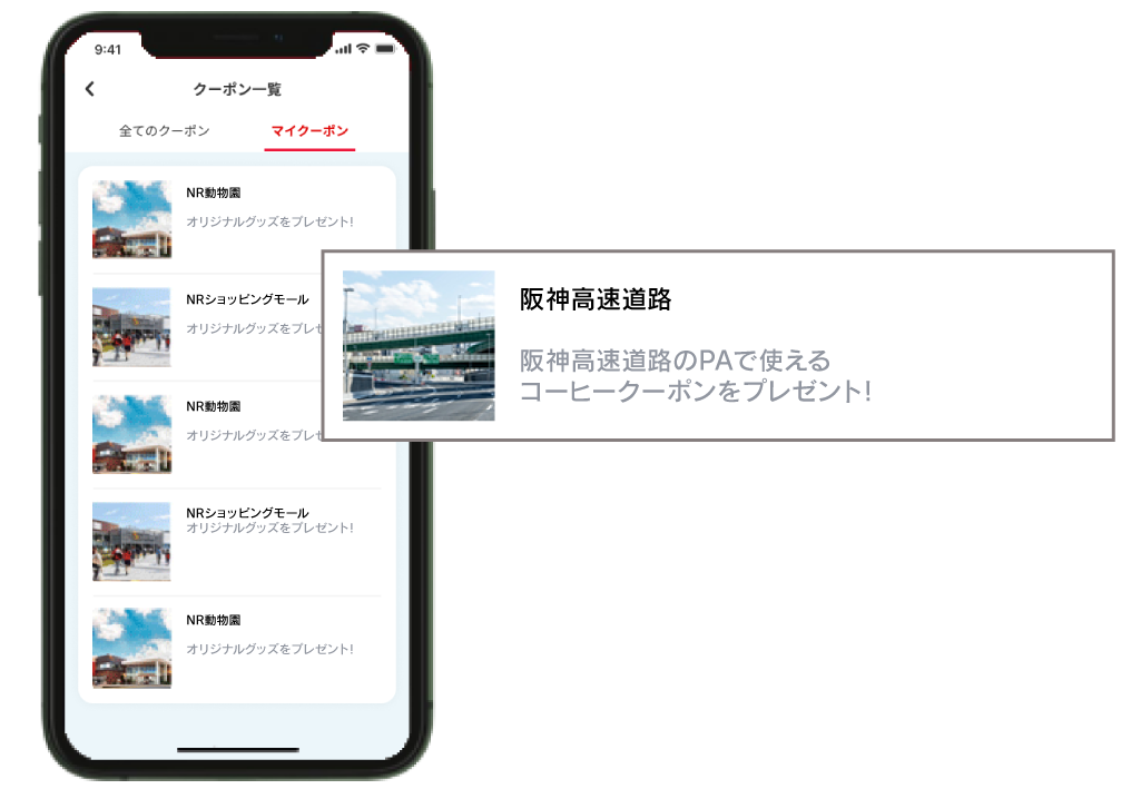 「マイクーポン」から阪神高速道路のクーポンをタップ