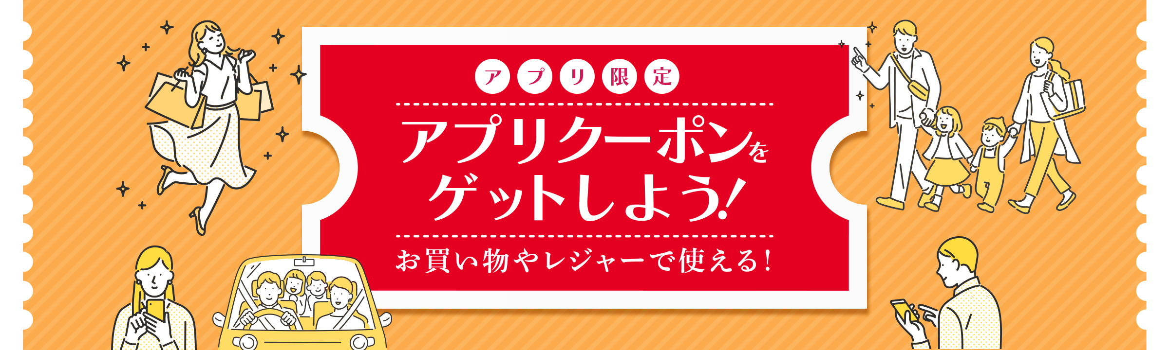 ニッポンレンタカーアプリでクーポン配信はじめました！