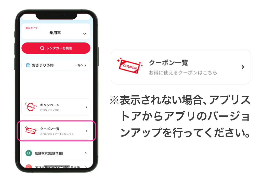 ニッポンレンタカーアプリの「クーポン一覧」をタップ