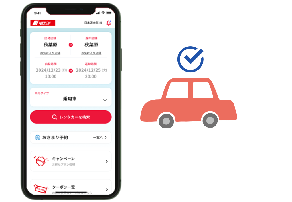 ニッポンレンタカーアプリでレンタカーを予約する