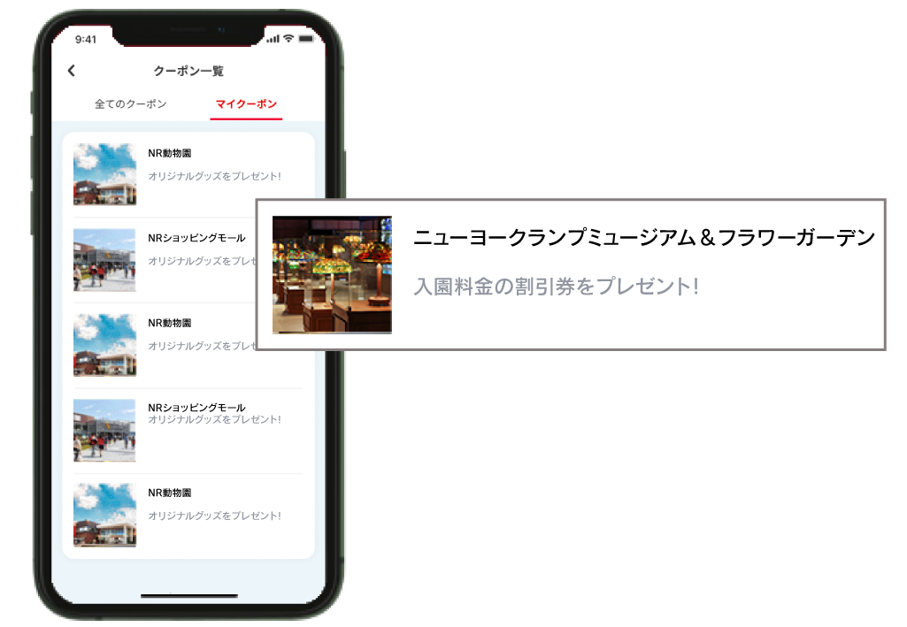 「マイクーポン」からニューヨークランプミュージアム＆フラワーガーデンのクーポンをタップ