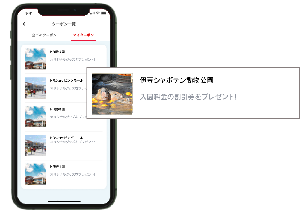 「マイクーポン」から伊豆シャボテン動物公園のクーポンをタップ