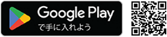 Google Playで手に入れよう
