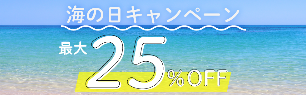 対象期間中の出発でレンタカー基本料金がハイシーズン料金から最大25%OFF