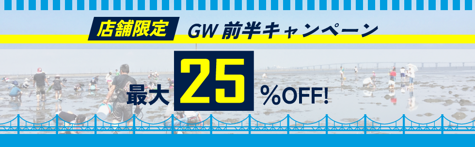 対象期間中の出発でレンタカー基本料金が最大25%OFF