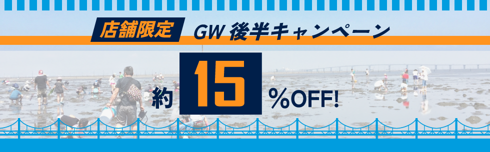 対象期間中の出発でレンタカー基本料金が約15%OFF