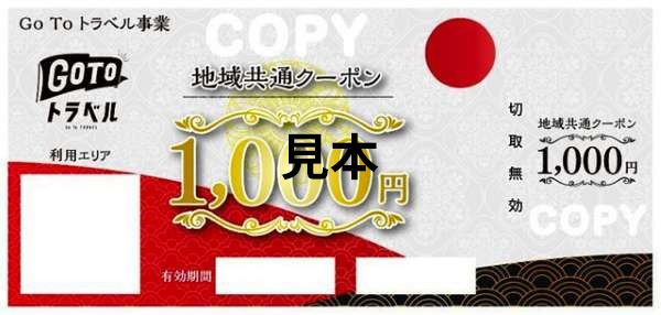 紙クーポン