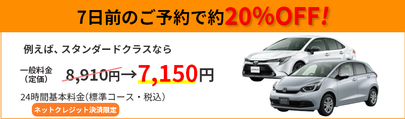 7���O�̂��\��ōő�20��OFF