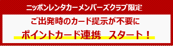 楽天ポイント連携