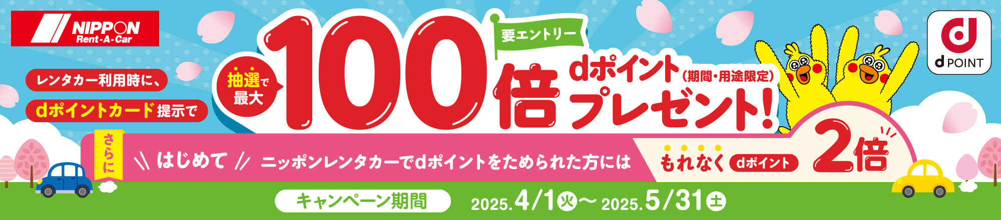 ｄポイントキャンペーン実施