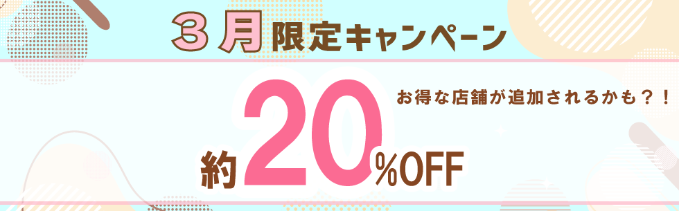 出発日・店舗限定！レンタカー基本料金が約20％OFF！