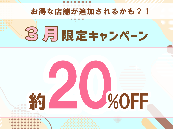 出発日・店舗限定！レンタカー基本料金が約20％OFF！