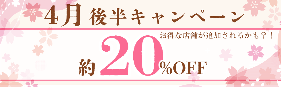 出発日・店舗限定！レンタカー基本料金が約20％OFF！