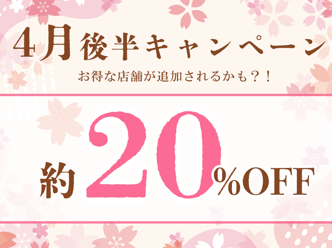 出発日・店舗限定！レンタカー基本料金が約20％OFF！