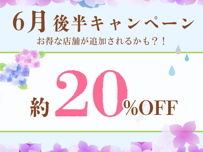 出発日・店舗限定！レンタカー基本料金が約20％OFF！
