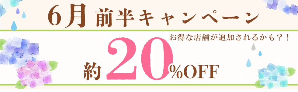 出発日・店舗限定！レンタカー基本料金が約20％OFF！