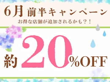 出発日・店舗限定！レンタカー基本料金が約20％OFF！