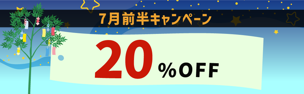 出発日・店舗限定！レンタカー基本料金が約20％OFF！