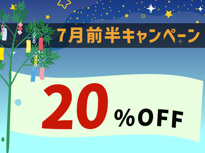 出発日・店舗限定！レンタカー基本料金が約20％OFF！