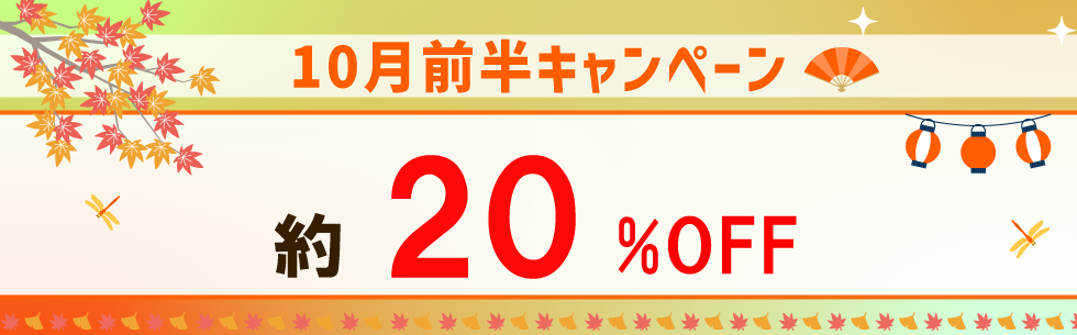 出発日・店舗限定！レンタカー基本料金が約20％OFF！