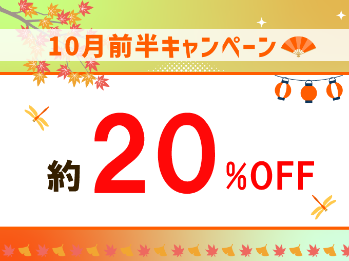 出発日・店舗限定！レンタカー基本料金が約20％OFF！