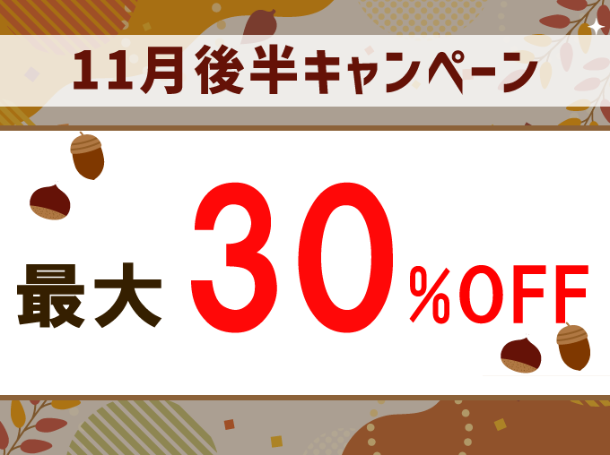 出発日・店舗限定！レンタカー基本料金が最大30%OFF！