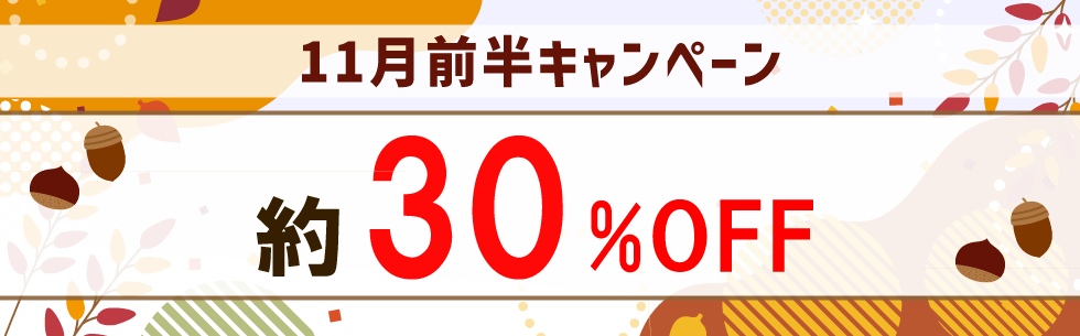 出発日・店舗限定!レンタカー基本料金が約30%OFF!