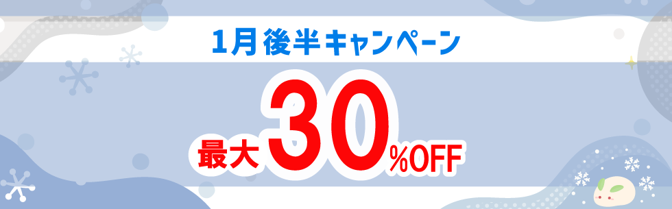 出発日・店舗限定！レンタカー基本料金が最大30%OFF！