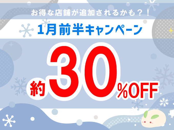 出発日・店舗限定！レンタカー基本料金が約30%OFF！