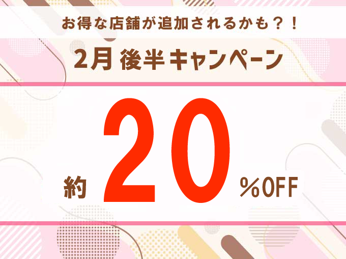 出発日・店舗限定！レンタカー基本料金が約20%OFF！